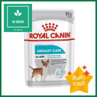 อาหารเปียกสุนัข ROYAL CANIN CCW URINARY LOAF 85 ก.WET DOG FOOD ROYAL CANIN CCW URINARY LOAF 85G **ใครยังไม่ลอง ถือว่าพลาดมาก**