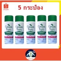 ✦5 กระป๋อง Green Vetz ผงโรยตัวสุนัข แป้งกำจัดเห็บ หมัด สุนัข (150 g)✧