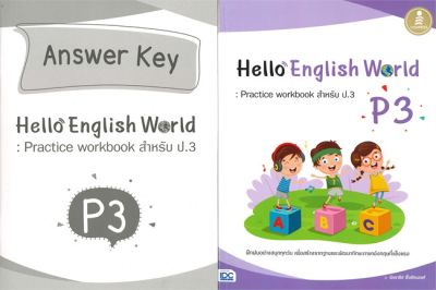 หนังสือ   Hello English World P3 : Practice workbook สำหรับ ป.3