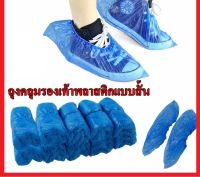 Beestyle ถุงคลุมรองเท้าพลาสติก แบบสั้น ถุงใส่รองเท้าแบบใช้แล้วทิ้ง Shoe Cover ป้องกันเชื้อโรค กันเปื้อน กันเปียก No.3326