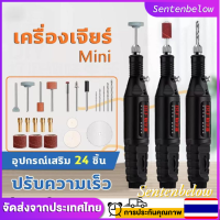 (ส่งจากไทย)เครื่องเจียร์ Mini อุปกรณ์เสริม 25 ชิ้น เครื่องเจียรไฟฟ้า สว่านจิ๋วไฟฟ้า เครื่องเจียร์สายอ่อน ขัด แกะสลัก กำจ