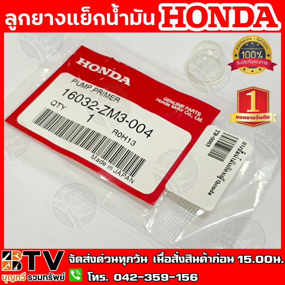 Honda ลูกยางแย็กน้ำมันเครื่องตัดหญ้า 16032-ZM3-004 ลูกยางแย็กน้ำมัน  ยางปั้มน้ำมัน เครื่องตัดหญ้า ยางกดปั๊มแท้ MadeinJAPAN Primer Pump Genuine  Original Equipment Manufactu