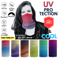 ผ้าบัฟกันUV&amp;Cool รุ่น" Two Tone UV+ " ผ้าบัฟกันแดด   ผ้าบัฟกันฝุ่น ผ้าบัฟกันยูวี ผ้าปิดจมูก ผ้าโพกหัว ผ้าบัฟใส่  วิ่ง ผ้าบัฟวิ่งผู้ชาย