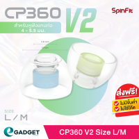 SpinFit CP360 2คู่ (มีขนาด SS,S,M,L ให้เลือก) จุกหูฟังอัพเกรดหูฟังสำหรับ True Wireless โดยเฉพาะ เสียงเบสแน่นขึ้น และเสียงแหลมยกระดับดีขึ้น จุกหูฟังสำหรับหูฟังแบบสอดหูก้าน In Ear By Egadgetthailand