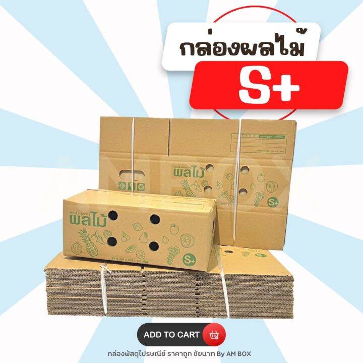 กล่องผลไม้-s-5-ชั้น-ขนาด-24-3x37-3x14-3-cm-1-แพ็ค-มี-10-ใบ