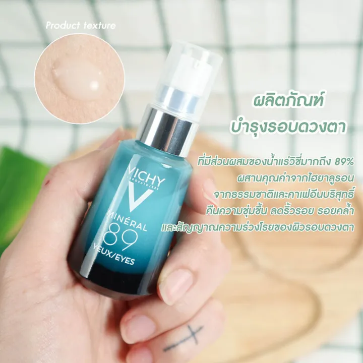 ซื้อ1แถม2-vichy-mineral-89-eyes-15ml-free-mineral-89-1-5ml-x-2pcs