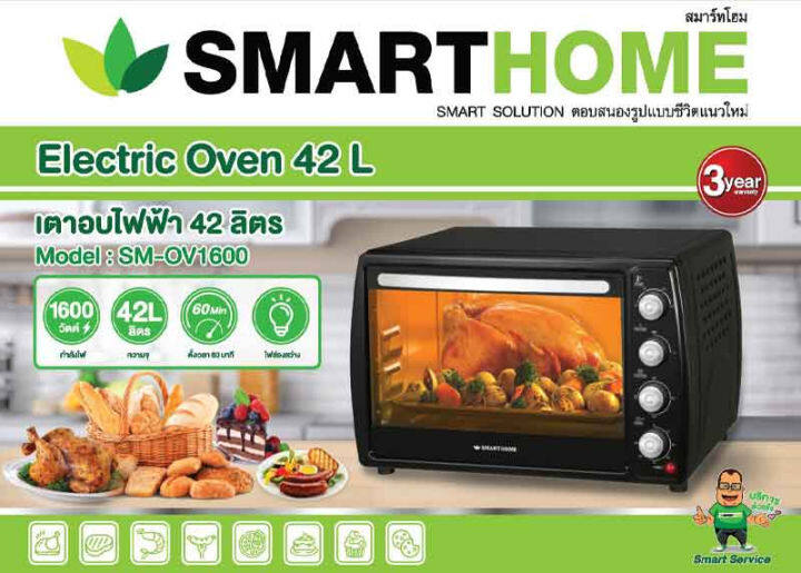 เตาอบไฟฟ้า-smarthome-รุ่น-sm-ov1600-ขนาด-42-ลิตร-รับประกัน-3-ปี