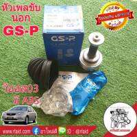 หัวเพลา ขับ นอก วีออส 03-06  มีABS ยี่ห้อ GS-P ( 859135 ) (24-56-23)