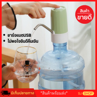 ที่กดน้ำจากถัง ที่กดน้ำออโต้ เครื่องกดน้ำอัตโนมัติ Automatic Water Dispenser ที่กดน้ำดื่ม auto ที่กดน้ำดื่ม น้ำสะอาด แบบปั๊มน้ำดื่มหัวกด ที่กดน้ำอัตโนมัติ ที่กดน้ำไฟฟ้า ที่กดน้ำเด็ก อุปกรณ์ปั้มน้ำดื่มจากแกลลอน เครื่องดูดน้ำไฟฟ้า ชาร์จแบตUSB ราคาพิเศษ