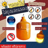 พร้อมส่ง !!! ไฟไล่แมลงPAE-3330 (330W) มีแผงโซล่าเซลล์