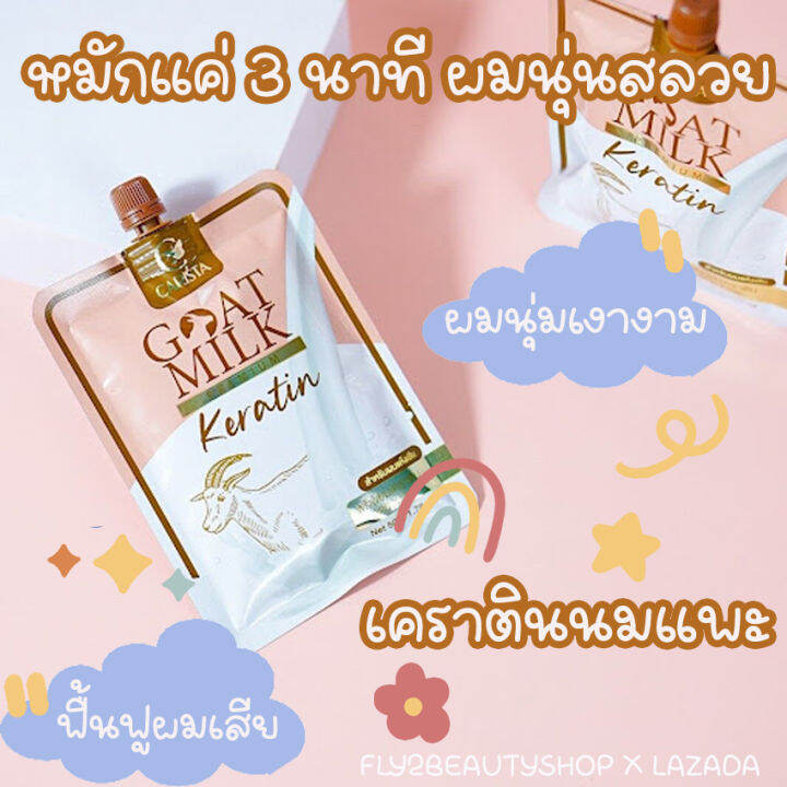 goat-milk-keratin-โกท-มิลค์-เคราติน-พรีเมี่ยมเคราติน-สูตรนมแพะ-ครีมหมักผม-ทรีทเม้นท์บำรุงผม-เคราตินหมักผม-50-กรัม-3-ซอง