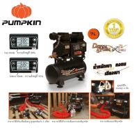 ของแท้  ถูก  ส่งเร็ว? ปั๊มลม ไม่ใช้น้ำมัน  PUMPKIN Digital StormX  7ลิตร(เทียบเท่า50ลิตร) 900w รับประกัน 1ปี wsang