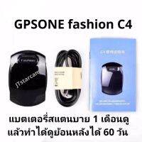 เครื่อง​ติดตาม​ เครื่องดู​แผนที่​ เครื่อง​ดักฟัง​ แบตเตอรี่สตริงใบ 30 วัน fashion c4