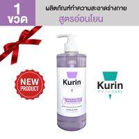 คูริน แคร์ มายด์ แอนด์ รีแลกซ์ ชาวเวอร์ เจล สูตรอ่อนโยน KURIN CARE MILD AND RELAX SHOWER GEL 500 g