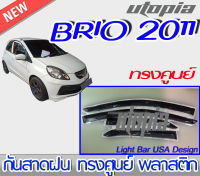 กันสาดฝน BRIO 2011 ทรง ทรงศูนย์ งานพลาสติกคุณภาพดี งานนำเข้า