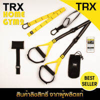 TRX - Home Gym 2 ลิขสิทธิ์แท้ [ ผ่อน0% ]