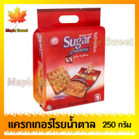 ขนม ขนมปังกรอบ บิสกิต แครกเกอร์ HUP SENG Sugar Crackers แครกเกอร์โรยน้ำตาล 250g ร้าน Maple Sweet ใส่ใจคุณภาพสินค้า ใส่ใจการจัดส่ง ใส่ใจการแพ็ค