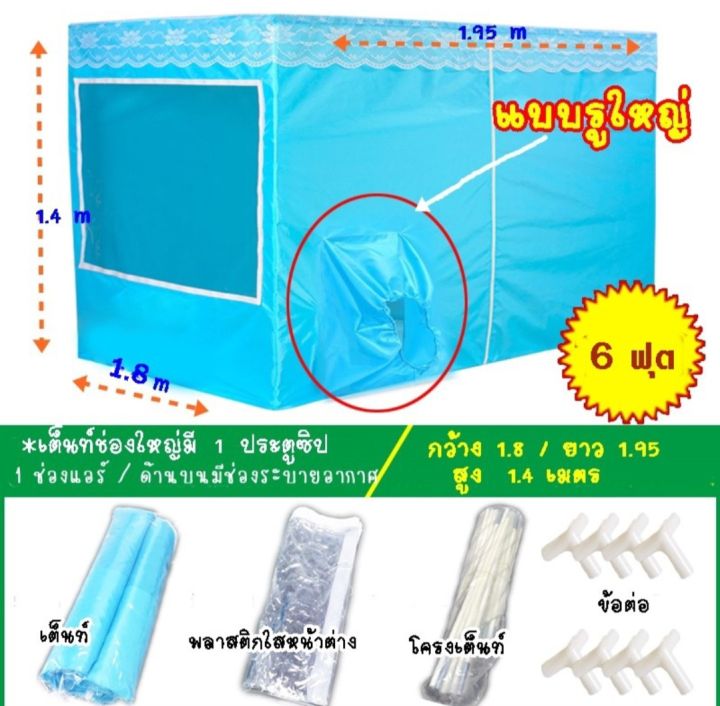 tnp-แอร์มุ้ง-แอร์เคลื่อนที่-แอร์พกพา-พร้อมมุ้งขนาด-6-ฟุต-2200-btu-360w-ประหยัดไฟ-น้ำหนักเบา-เสียงเงียบ-พกพาได้สะดวก-เย็นเหมือนแอร์บ้าน