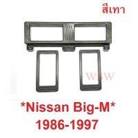 SALE 1ชุด สีเทา กรอบช่องแอร์ NISSAN BIG-M 1986-1997 นิสสัน บิ๊กเอ็ม 925 แอร์ ช่องลม ชุดแอร์ NAVARA D21 ขอบช่องแอร์ กรอบแอร์ ยานยนต์ อุปกรณ์ภายนอกรถยนต์ อื่นๆ