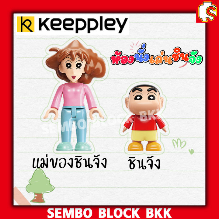 ชุดตัวต่อ-keeppley-ห้องนั่งเล่นชินจัง-living-room-k20606-ของเเท้-มีเสียงเพลง