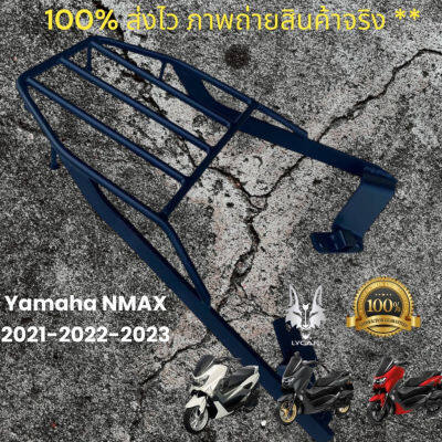 จัดส่งฟรี ตะเเกรงท้าย Nmax 2021-2022-2023 / เเร๊คท้าย yamaha NMAX 2021 อุปกรณ์แต่งมอเตอร์ไซค์