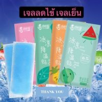 จลลดไข้ เจลเย็น เจลหอมๆ กลิ่นผลไม้ แผ่นเจลลดไข้ 1 ซอง มี 2 แผ่น