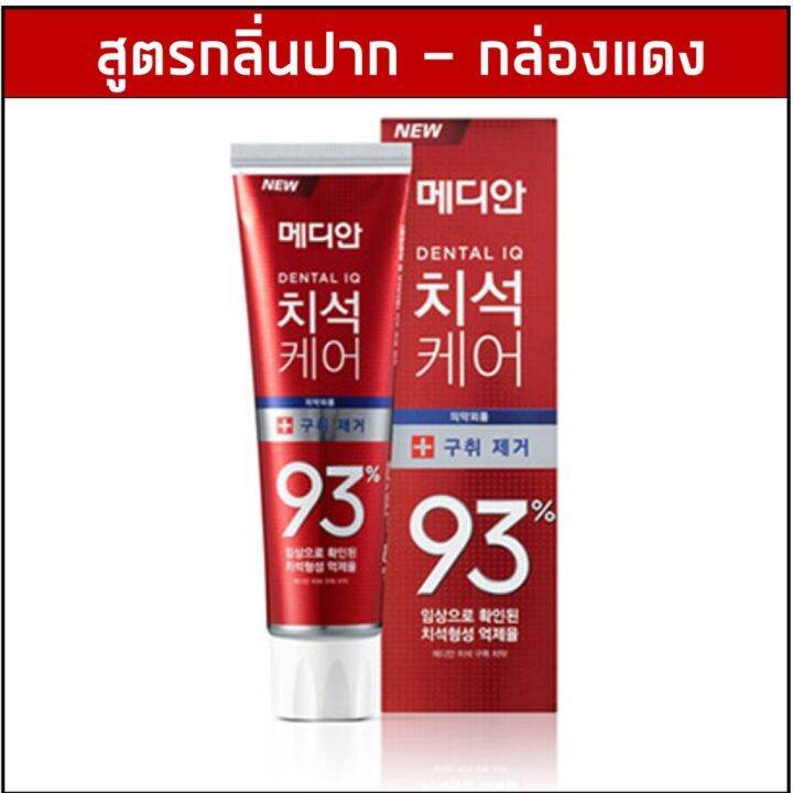 ยาสีฟันเกาหลี-median-dental-iq-tartar-care-toothpaste-93-120-g