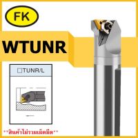 ด้ามมีดคว้านรูใน WTUNR - PLATEN TYPE BORING CUTTER