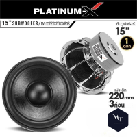 PLATINUM-X ดอกซับ ลำโพงซับวูฟเฟอร์  ซับวูฟเฟอร์ 15" เหล็กหล่อ โครเมี่ยม แม่เหล็ก 220มิล วอยซ์ 3.5" 1ดอก ซับโม MT