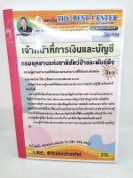 (ปี2565) คู่มือเตรียมสอบ เจ้าหน้าที่การเงินและบัญชี กรมอุทยานแห่งชาติป่าและพันธุ์พืช ปี65 PK2250 sheetandbook