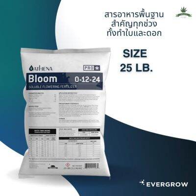 [สินค้าพร้อมจัดส่ง]⭐⭐Athena ProLine / ProBloom ปุ๋ยทำดอก สารอาหารจำเป็นสำหรับช่วงทำดอก Bloom ขนาด 25lb. ของแท้[สินค้าใหม่]จัดส่งฟรีมีบริการเก็บเงินปลายทาง⭐⭐