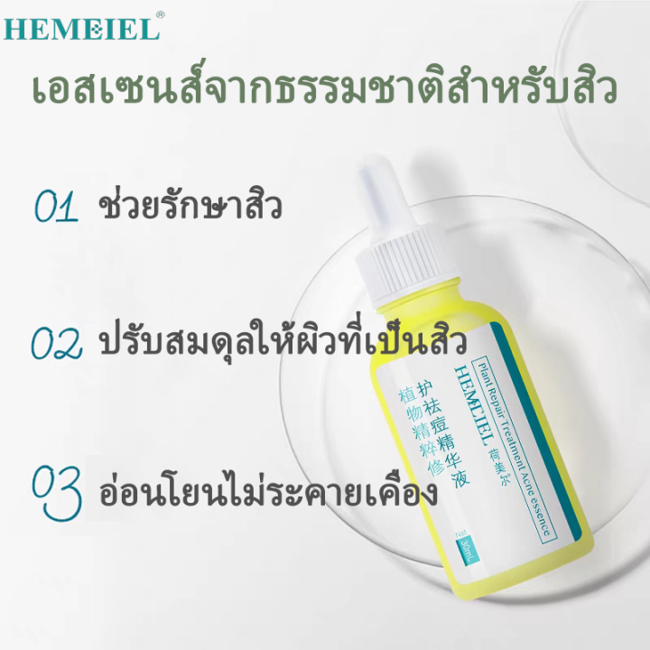 hemeiel-แต้มสิว-เจลละลายสิว-ที่แปะสิว-ซ่อมแซมผิวให้เรียบเนียนมากขึ้น