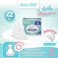 Dr.Betta Replacement Nipple set JEWEL (จุกนมสำหรับขวดคอมาตรฐาน รุ่นจีเวล)