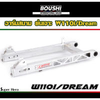 สวิงอาร์มมีเนียม อาร์มสนาม BOUSHI สำหรับรถรุ่น Wave110i ยืด อามw110i (อามw110iเจาะย่น) เวฟ110i