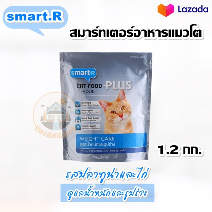 discount-สมาร์ทเตอร์-อาหารแมวโต-1-2กก-smarter-adult-cat-food-1-2kg