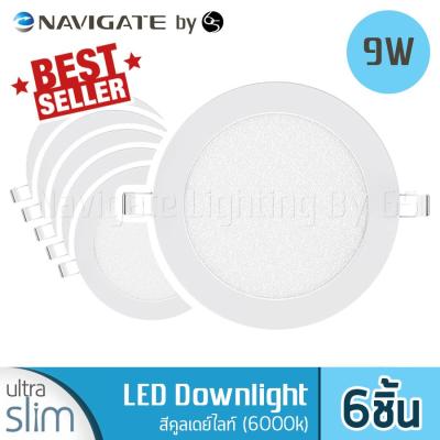 NAVIGATE Downlight LED ไฟดาวน์ไลท์ แบบบาง Ultra Slim ขนาด 4 นิ้ว 9 วัตต์ สีคูลเดย์ไลท์ Daylight (6000K) - 6ชิ้น