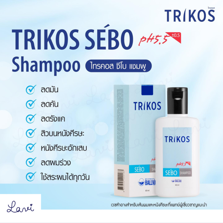 trikos-sebo-shampoo-solution-extra-mild-แชมพู-conditioner-โซลูชัน-ทริคอส-ลดอาการหนังศีรษะมัน-รังแค-คันศีรษะ-สิว