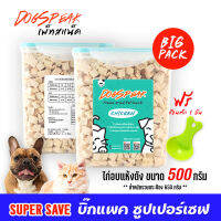 เนื้อไก่อบแห้งฟรีซดราย  บรรจุกล่อง 500 กรัม (Freeze Dried Chicken Dice) บิ๊กแพค คุ้มสุดๆ