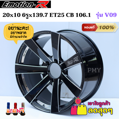 ล้อแม็กขอบ 20x10 6รูx139.7 CB 106.1 ยี่ห้อ Emotion-R รุ่น V09 ล้อแม็กขอบ 20 *(ราคาต่อ 1วง)* *ขายยกชุด 4 วง* งานใหม่แท้ 100%