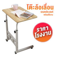 โต๊ะทำงาน เคลื่อนย้ายได้ ปรับระดับได้ Computer Desk โต๊ะคอม โต๊ะคอมพิวเตอร์ โต๊ะไม้ โต๊ะวางโน้ตบุ้ค โต๊ะวางของอเนกประสงค์ โต๊ะคอมข้างเตียง