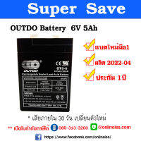 แบตเตอรี่เครื่องสำรองไฟ ไฟฉุกเฉิน  แบตเตอรี่รถไฟฟ้าเด็ก  คุณภาพสูง OUTDO Battery  6V 5Ah  ประกัน 1 ปี  เสียภายใน 30 วัน เปลี่ยนตัวใหม่