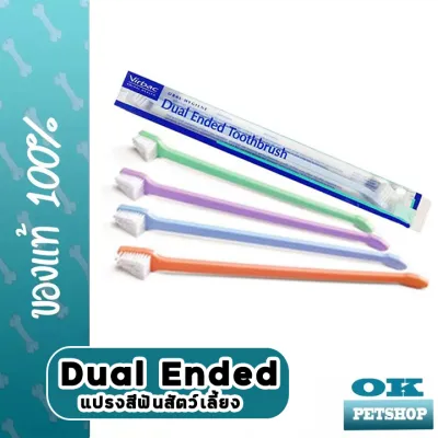 Virbac c.e.t. Dual-Ended Toothbrush แปรงสีฟันสำหรับสัตว์เลี้ยง ชนิดหัวแปรงคู่(คละสี)