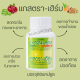 แกสตรา-เฮิร์บ GASTRA-HERB กิฟฟารีน Giffarine แกสตราเฮิร์บกิฟฟารีน เหมาะสำหรับผู้ที่เป็นกรดไหลย้อน ปวดท้อง โรคกระเพาะ แกสต้า แกสตรากิฟฟารีน