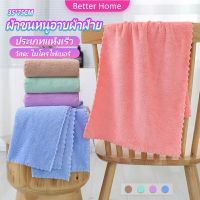 Better ผ้าขนหนูไมโครไฟเบอร์  ผ้าเช็ดหน้าแบบซึมซับนุ่ม ผ้าขนหนูเช็ดหน้า Bath Towel