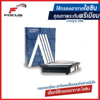 Aisin กรองอากาศ Honda Civic FC ปี16-20 / กรองอากาศ Civic FC / 17220-5BA-A00 / ARFH-4006