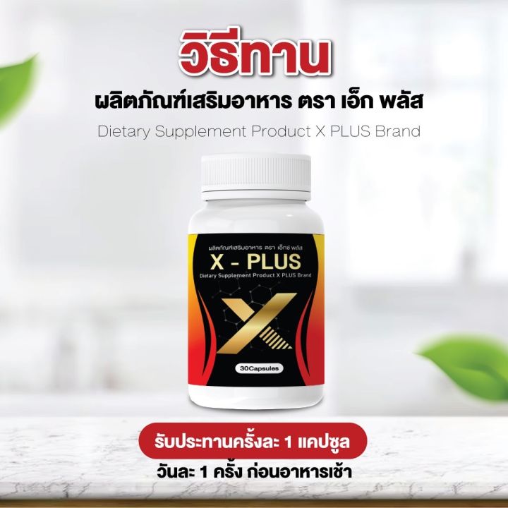 x-plus-s-plus-วิตามิน-เพิ่มการเผาพลาญไขมันเก่า-และไขมันใหม่-1-กระปุก-30แคปซูล-ผู้ใหญ