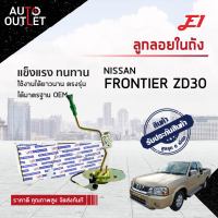 E1 ลูกลอยในถัง NISSAN FRONTIER ZD30 FRONTIER 3000  จำนวน 1 ตัว