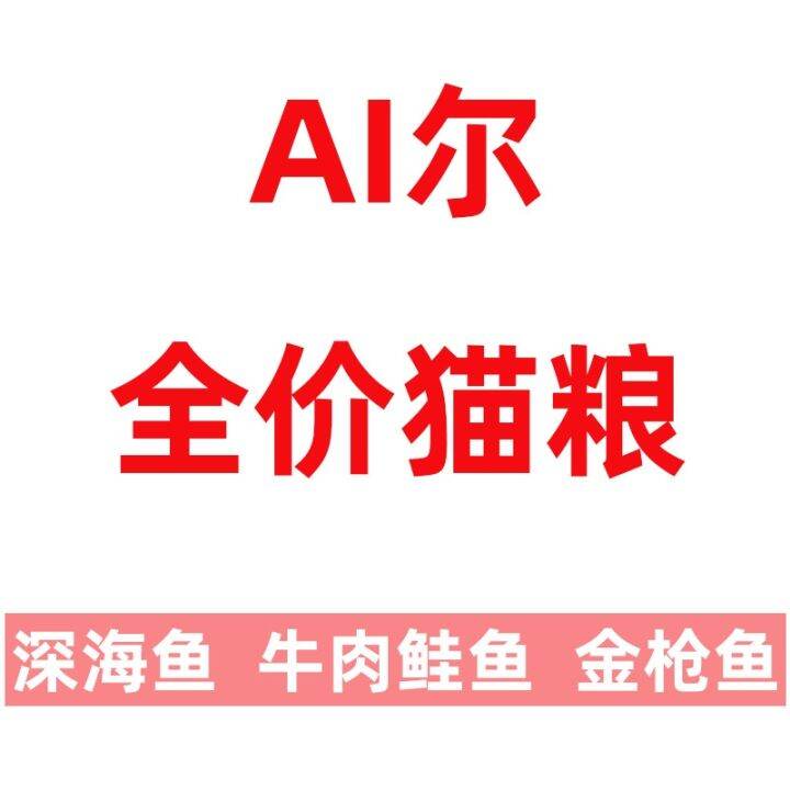 Deep sea fish cat food wholesale full general adult cat kitten whole