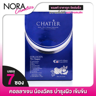 CHATIER Premium Multi Pro Collagen ชาเทียร์ คอลลาเจน [7 ซอง] คอลลาเจน น้องฉัตร