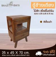 SALA CRAFTS  ตู้ไม้สัก ตู้ข้างเตียง  ตู้เก็บของ ชั้นไม้ เฟอร์นิเจอร์ห้องนอน เฟอร์นิเจอร์ไม้สัก ตู้ไม้  ตู้โชว์กระจกเล็กขาเตี้ย ขนาด ก30*ย50*ส110